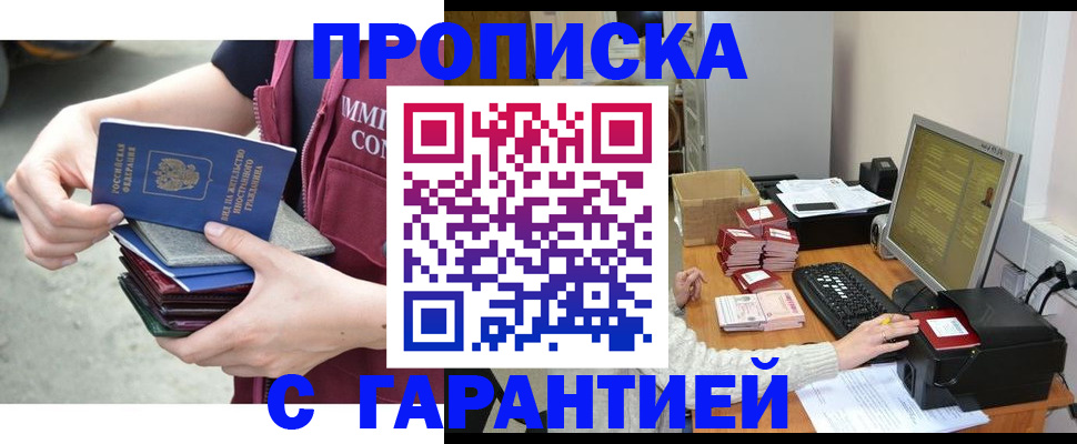 прописка законно в Норильске
