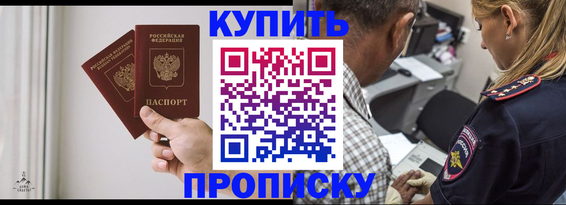 прописка гарантия в Норильске