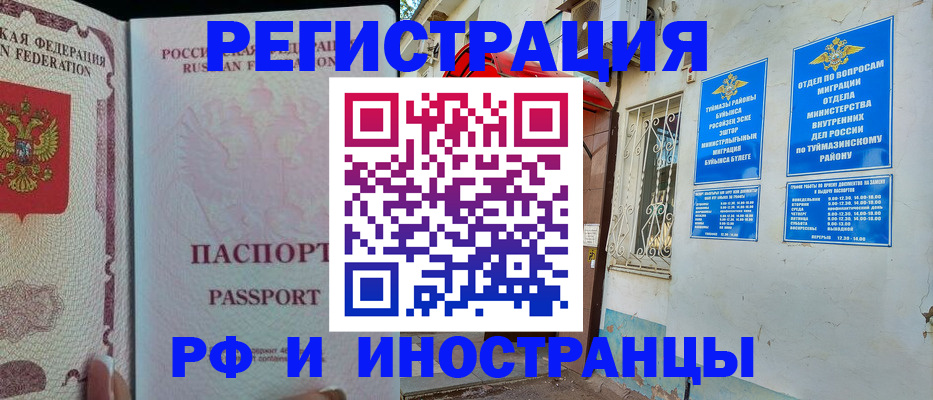 временная регистрация для школы в Норильске
